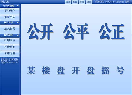 樓盤(pán)開(kāi)盤(pán)搖號(hào)軟件
