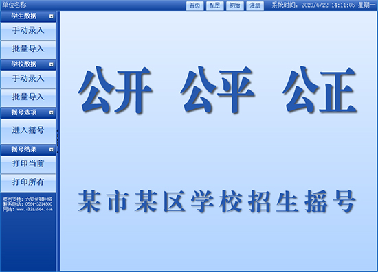 招生搖號(hào)軟件